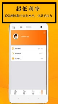 鑫享通贷款安卓版  v3.5.3图3