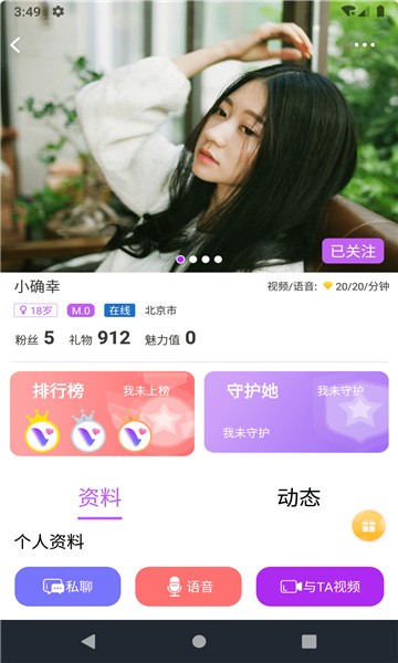 一恋聊天手机版  v1.8.0图2