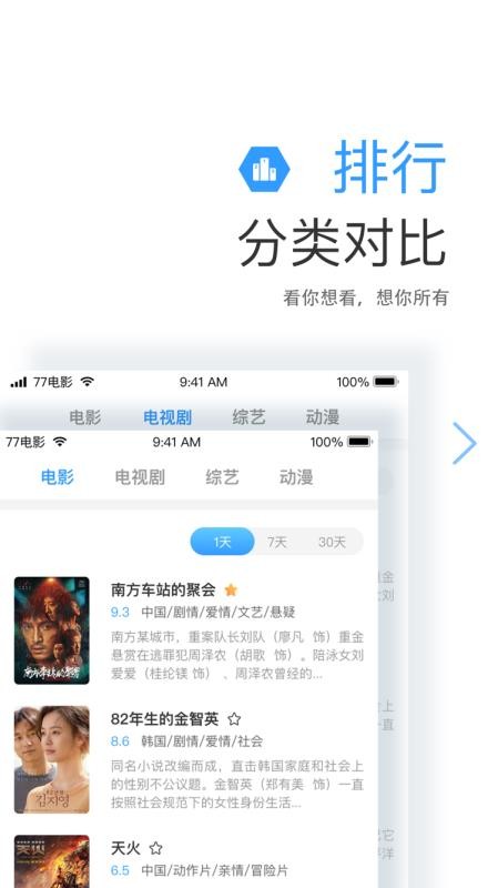 七七影视大全篮光终极版  v1.1图2