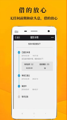 鑫享通贷款安卓版  v3.5.3图1