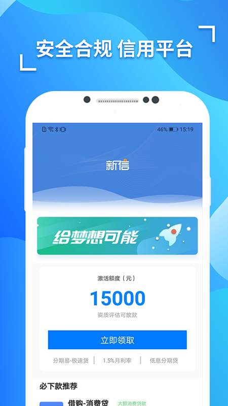 信期贷2024  v1.0图1