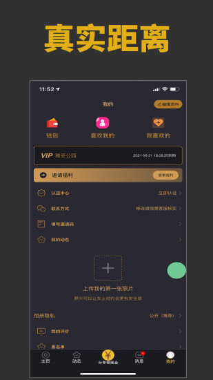 雅园交友手机版  v1.0图2