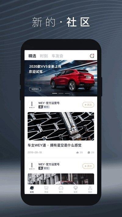 长城魏派  v3.3.300图1