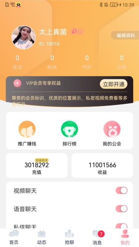 寻觅交友手机版  v3.9.2图2