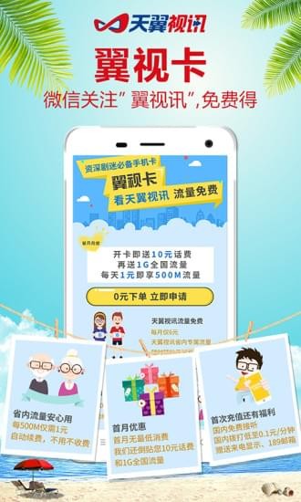 天翼视讯2024  v5.5.2.8图3