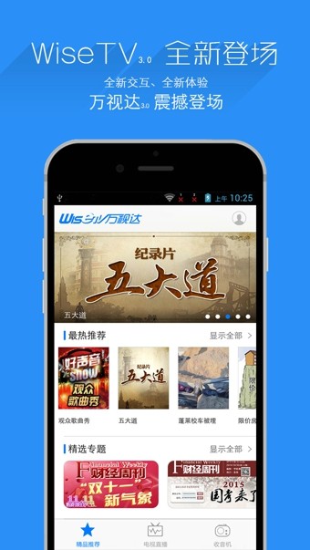 万视达安卓版  v5.7.9图1