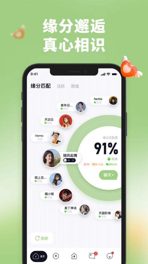 伊爱交友2024  v1.1图1