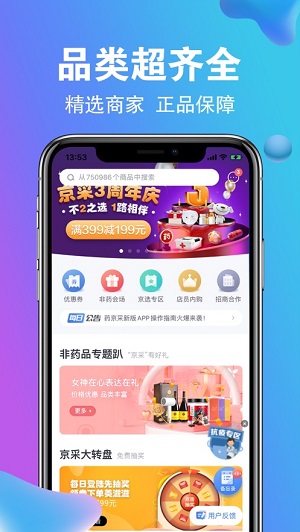 药京采  v3.5.6图3