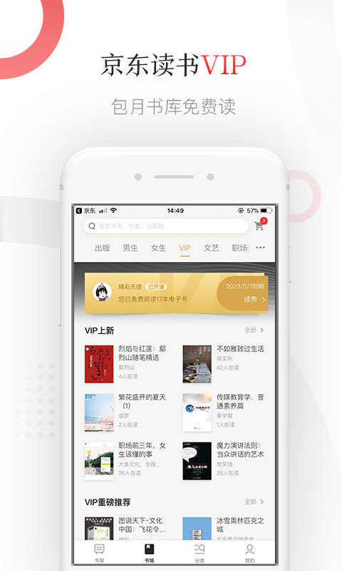 京东读书3.0版本上线  v1.15.1图1