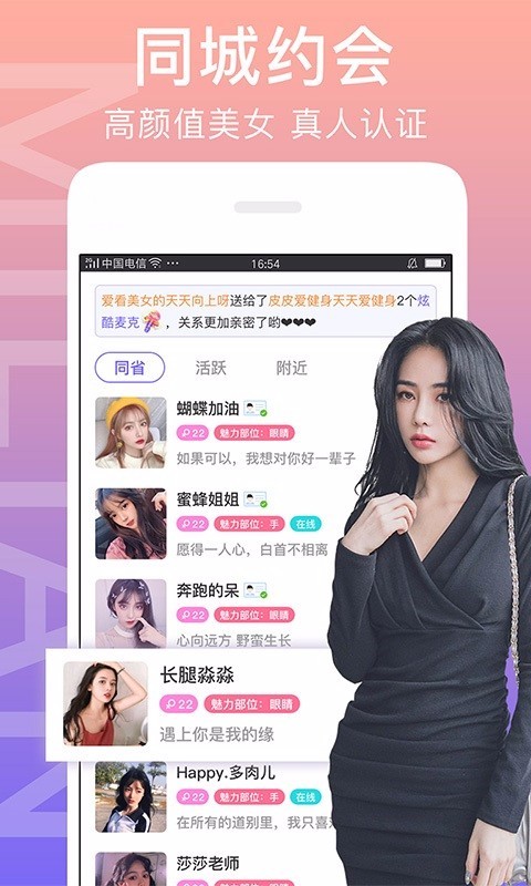 闪恋下载官网  v6.9.6图3