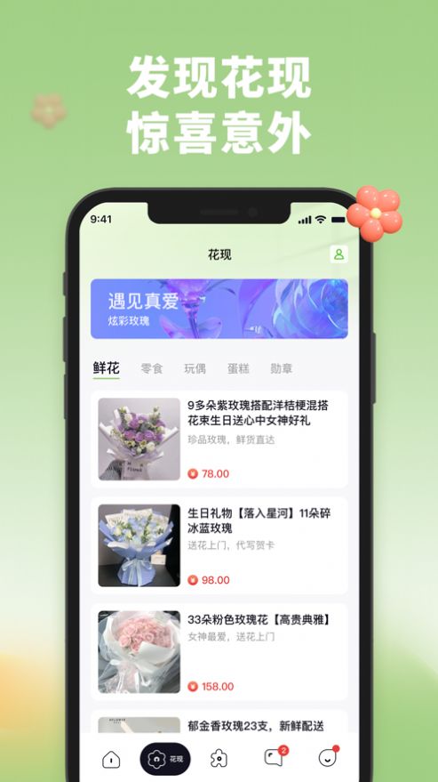 伊爱交友免费版  v1.1图3