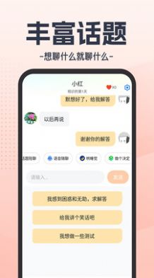 虚拟恋人CLapp  v1.0.5图1