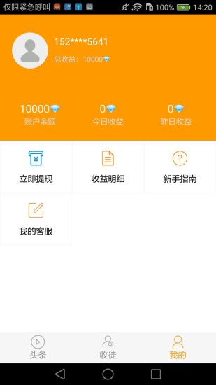 视频赚app  v2.2.5图2