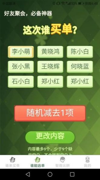 天天有好运  v1.0.0图3