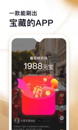 刷宝短视频手机版  v1.506图4