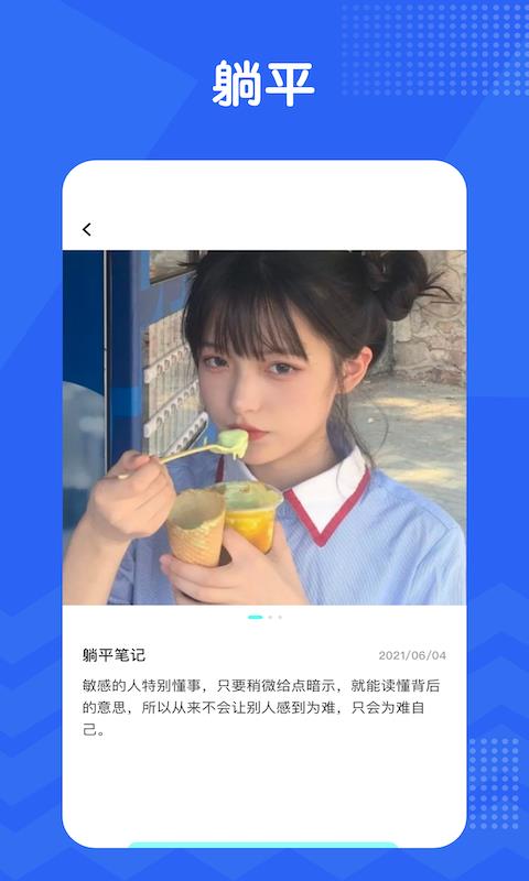 我的躺平笔记  v1.2图2