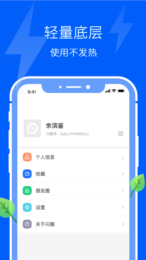 闪圈官方版下载  v5.2.4图2