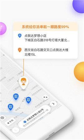 点我达骑士版  v7.3.20.3图3