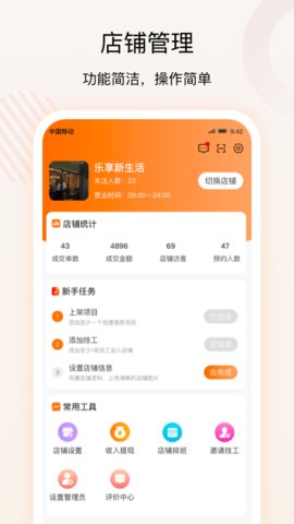 技者汇商户端  v1.2.0图3