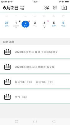 茉莉日历app  v1.0图2