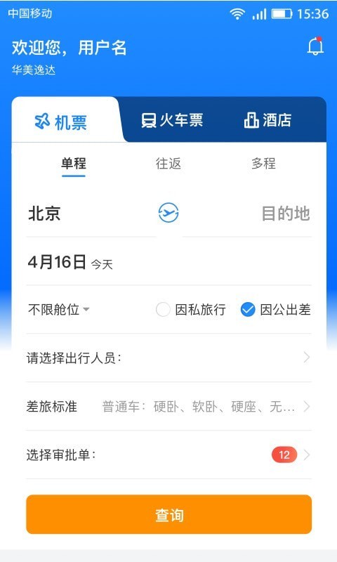 畅帆商旅2024  v1.1图1