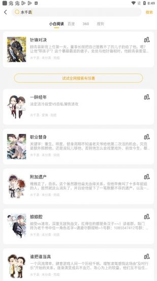 小白阅读旧版本下载  v1.0图3