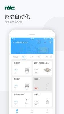 雷士智能家庭  v2.3.4图3