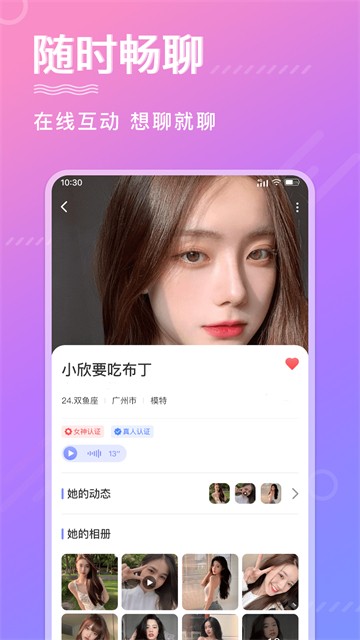 寻他交友软件  v1.0.0图2