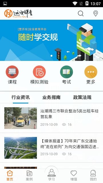 运安课堂免费版  v1.0.0图2