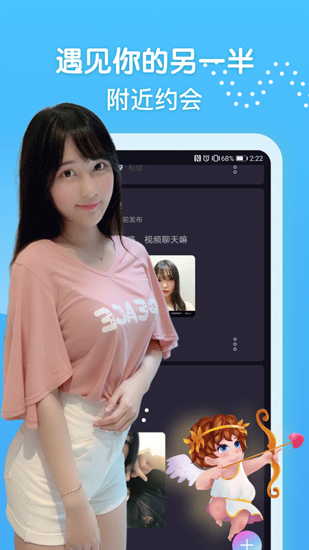 探蜜遇见app