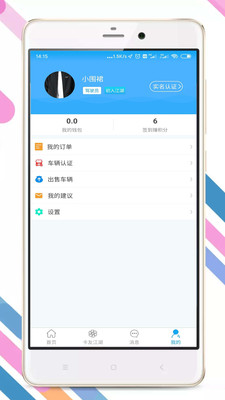 拉那儿app免费下载安装货主  v4.6.4图1