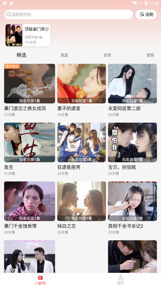 速看短剧  v1.6.6图1