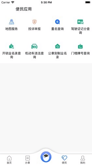 重庆民生警务  v1.17图2