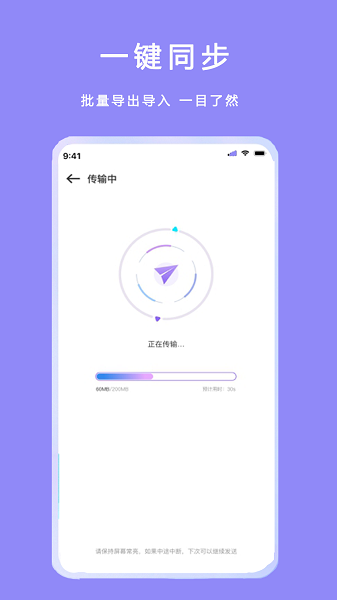 手机克隆管家  v1.2.1图1