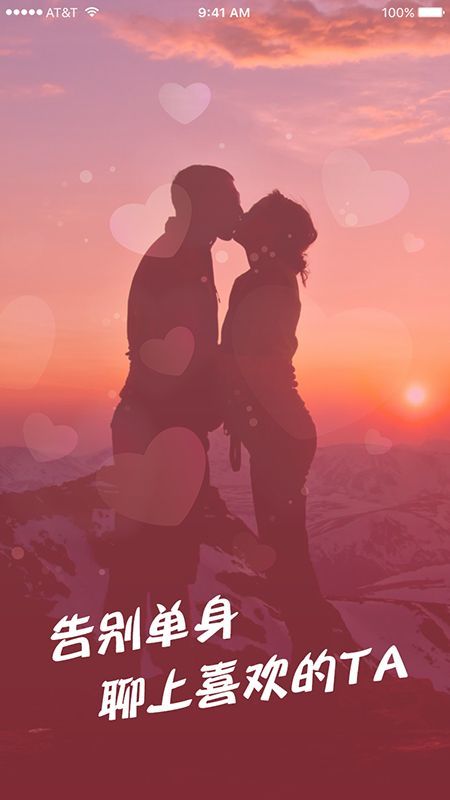 桃花交友  v1.0图3