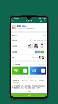 桃李红安卓版  v1.0.18图1