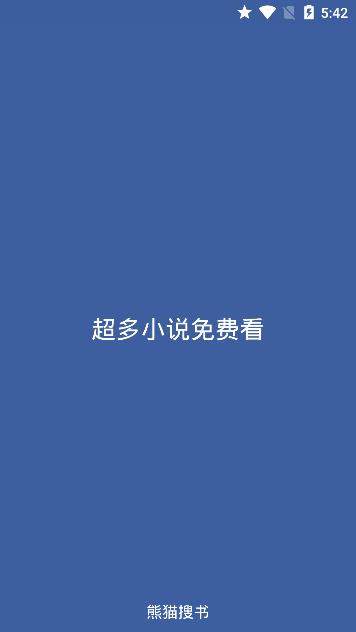 熊猫搜书最新版本下载  v1.0.1图4