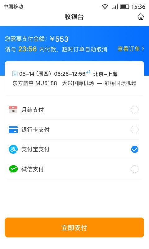 畅帆商旅2024  v1.1图2