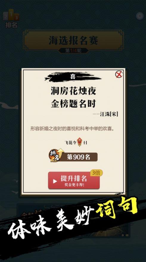 天天诗词大会红包版  v1.0图3