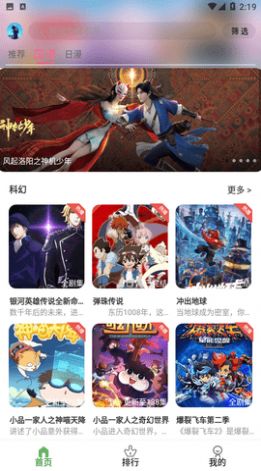 星空动漫app官方下载最新版本  v1.0.0图2