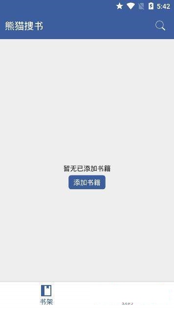 熊猫搜书最新版本下载  v1.0.1图3