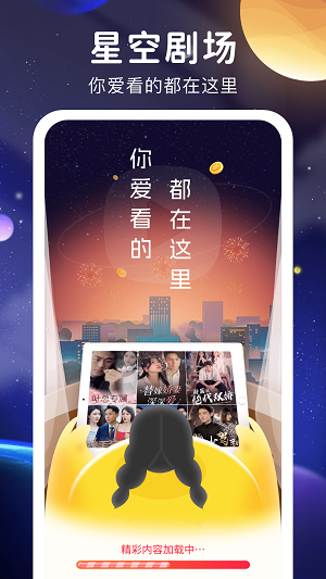 星空剧场电视  v1.0.3图1