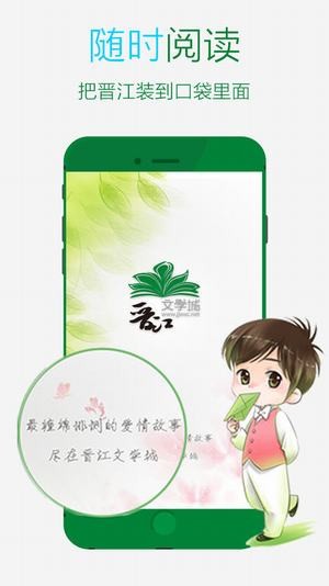 晋江文学城破解版ios下载  v5.2.8.2图3