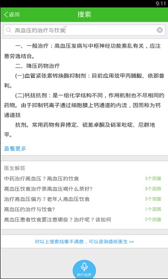 快速问医生安卓版  v10.31图3