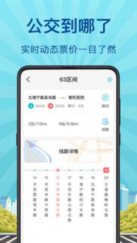 地铁来了官方版  v3.0.0图4