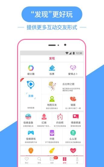 世纪佳缘手机登录入口官网  v8.9.1图2