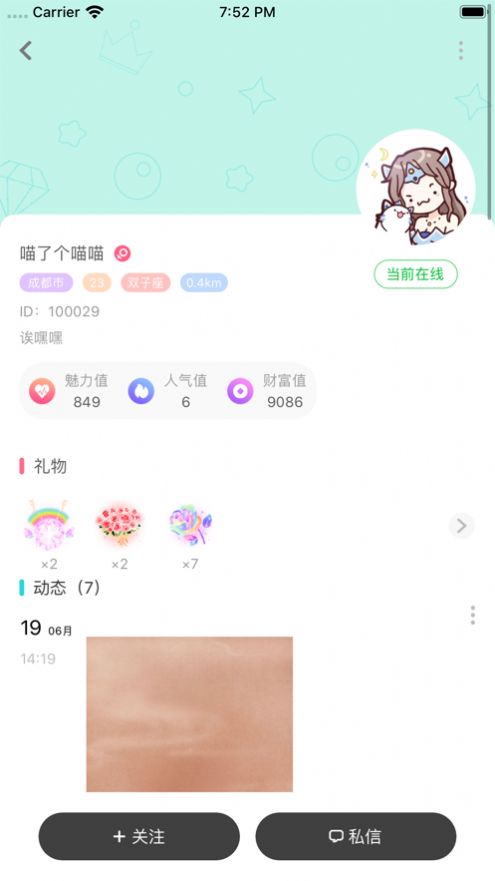 情话王子安卓版  v2.3.0图3