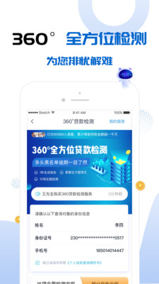 速分期2023  v4.0.3图2