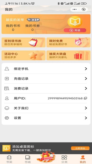 五指阅读免费坏女婿  v1.0.5图3
