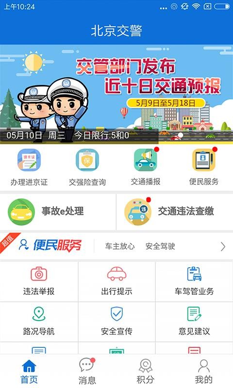 北京交警进京证  v2.6.0图1